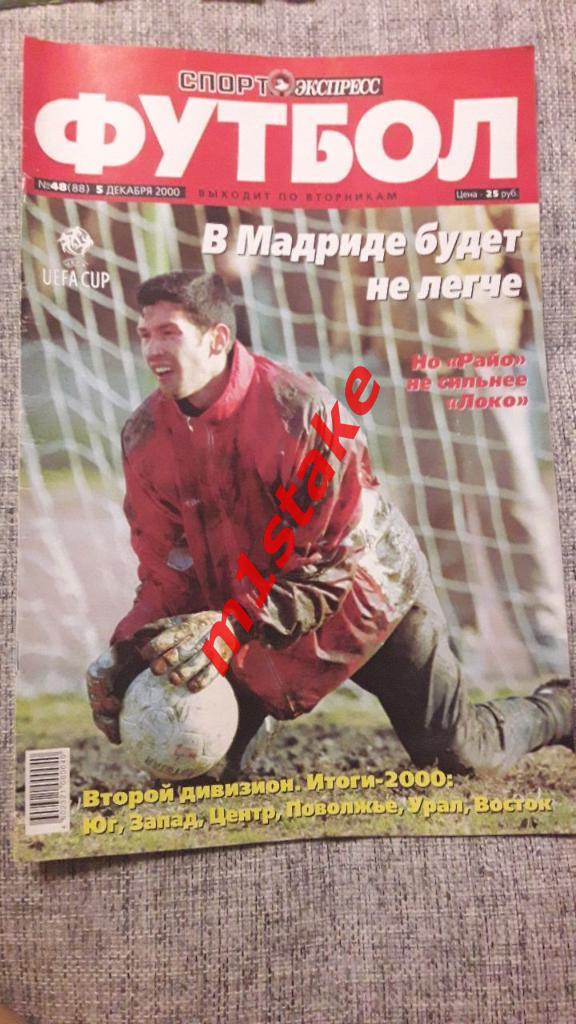 Спорт-Экспресс Футбол № 48(88) 2000 год