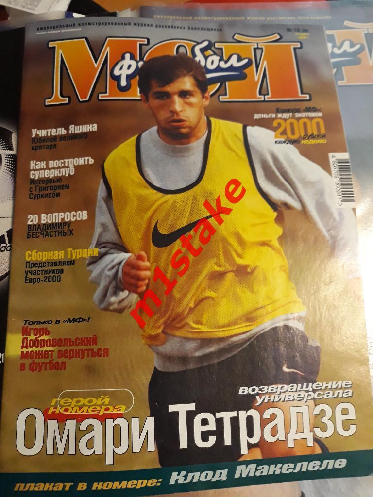 Журнал Мой Футбол № 29