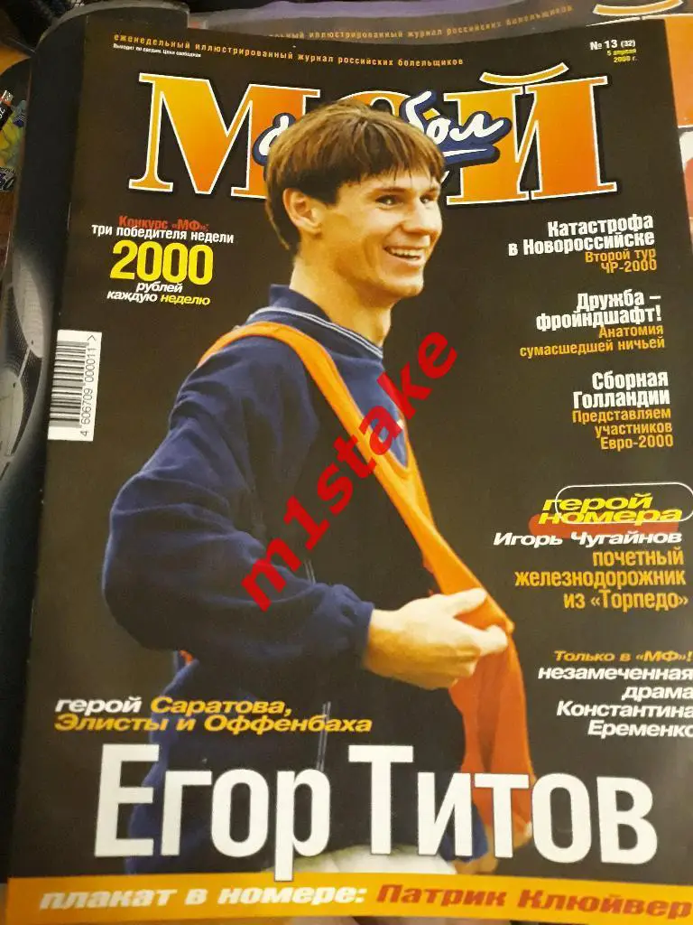 Журнал Мой Футбол № 32