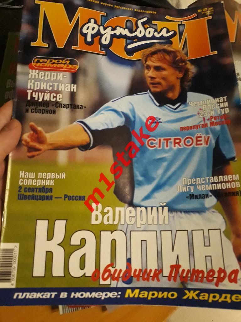 Журнал Мой Футбол № 52