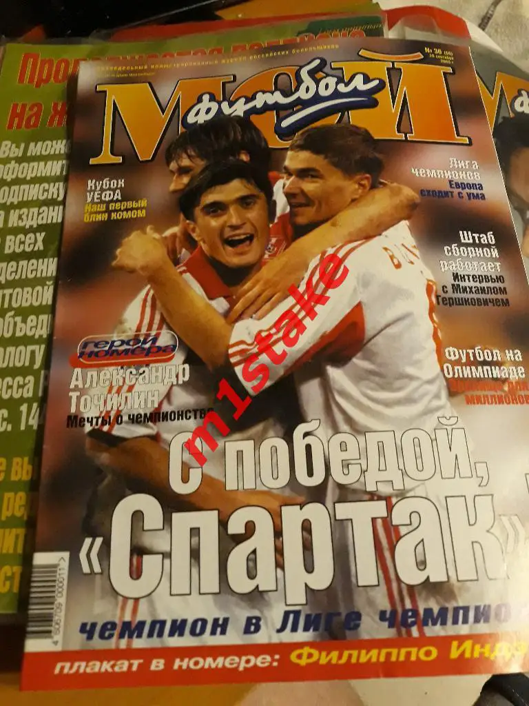 Журнал Мой Футбол № 55