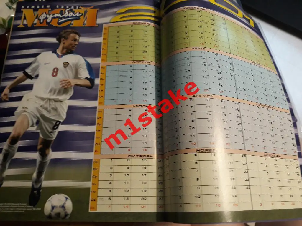 Журнал Мой Футбол № 71 1