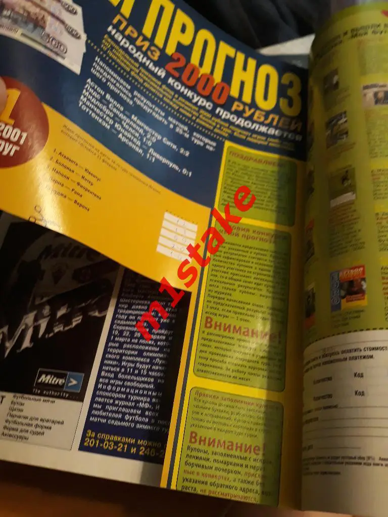 Журнал Мой Футбол № 71 2