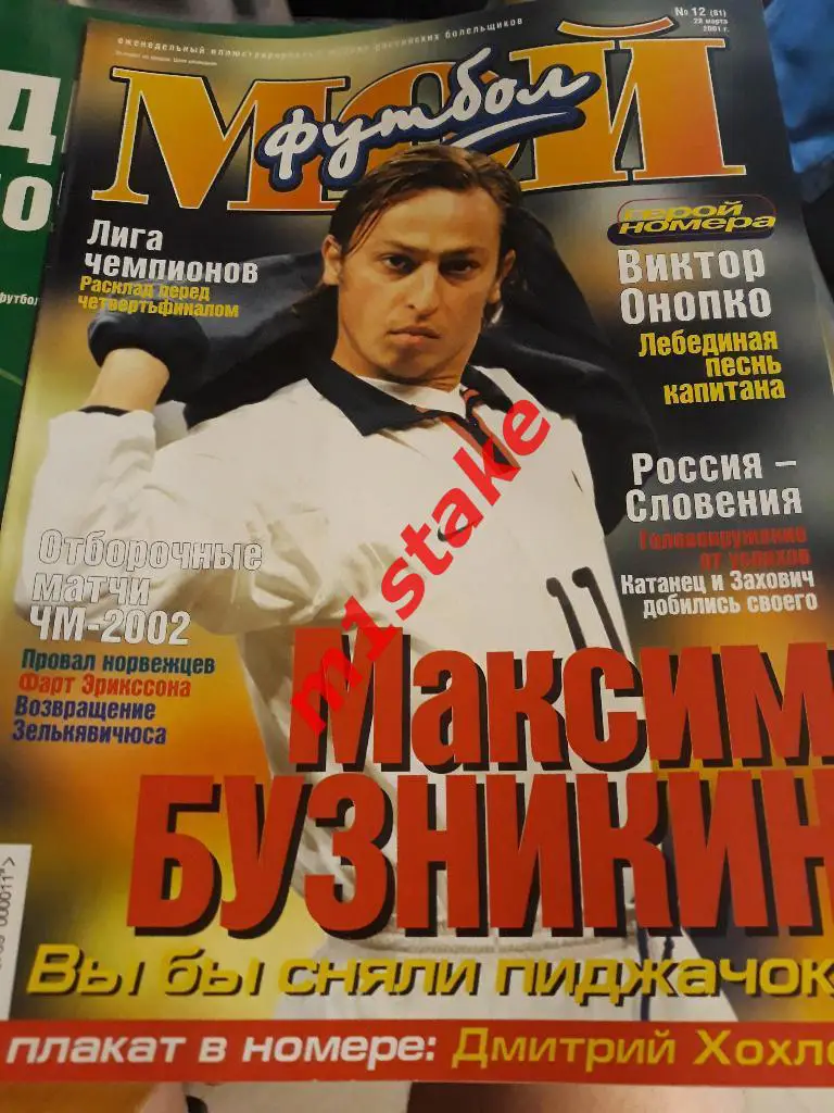 Журнал Мой Футбол № 81