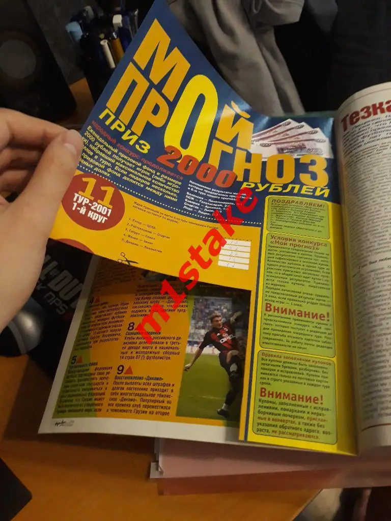 Журнал Мой Футбол № 81 2