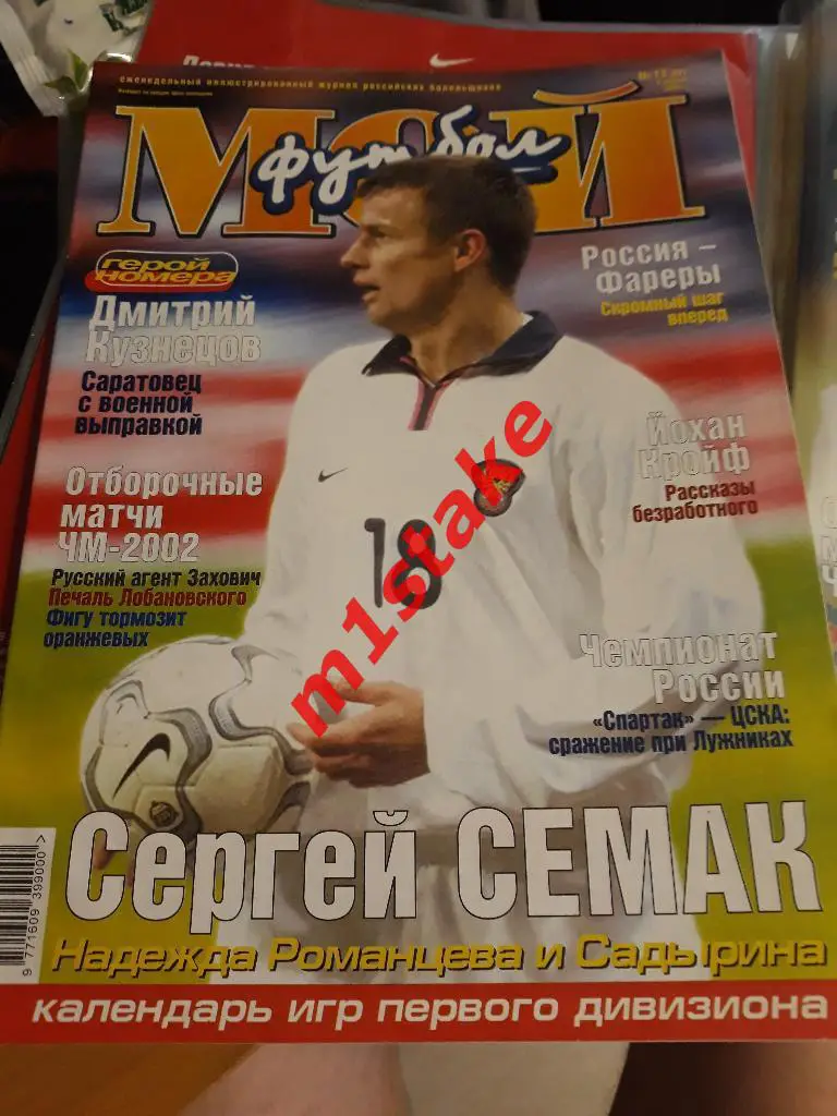 Журнал Мой Футбол № 82