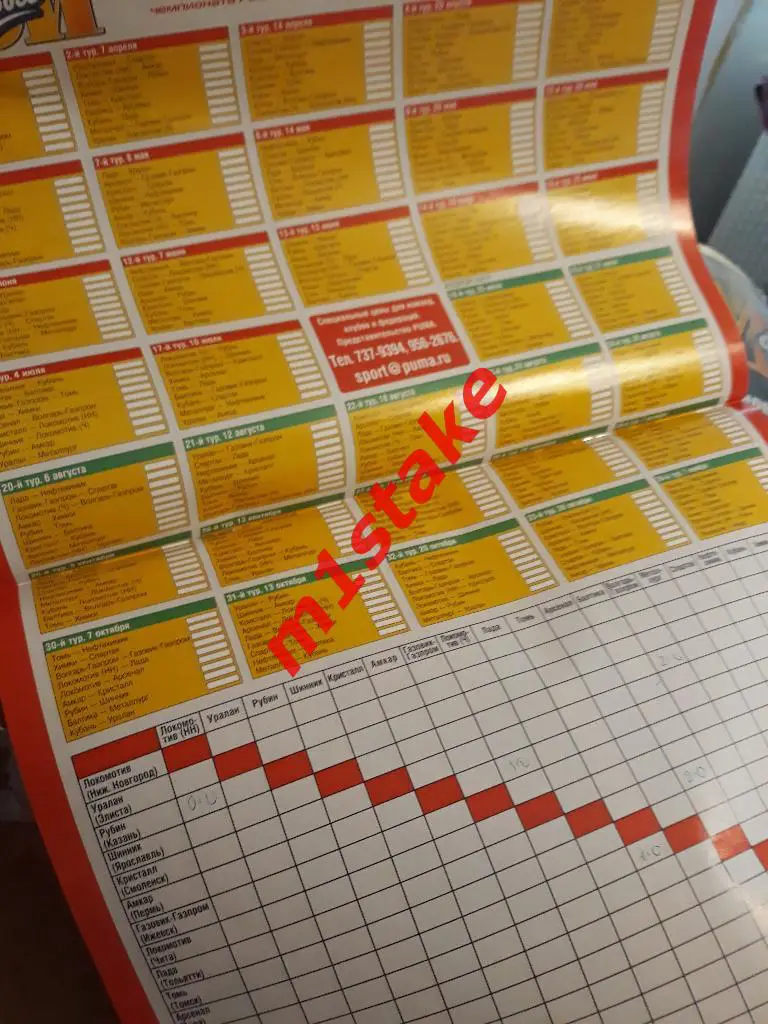 Журнал Мой Футбол № 82 1