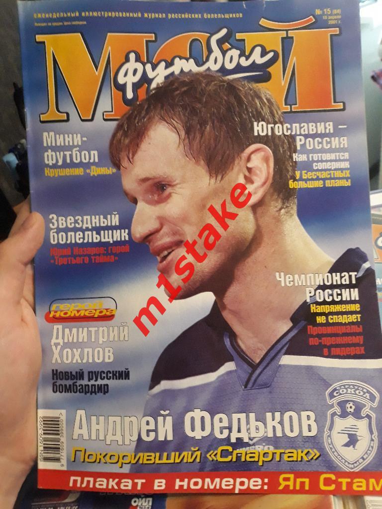 Журнал Мой Футбол № 84