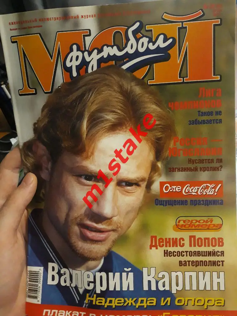 Журнал Мой Футбол № 89