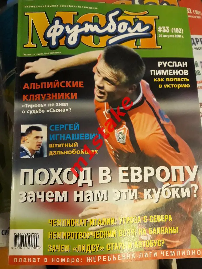 Журнал Мой Футбол № 102