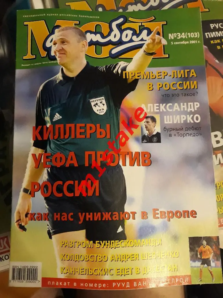 Журнал Мой Футбол № 103