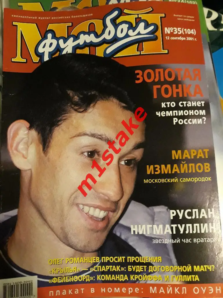 Журнал Мой Футбол № 104