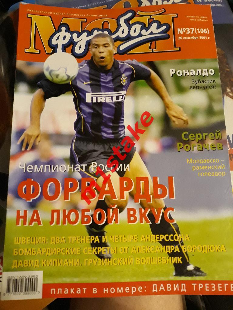 Журнал Мой Футбол № 106