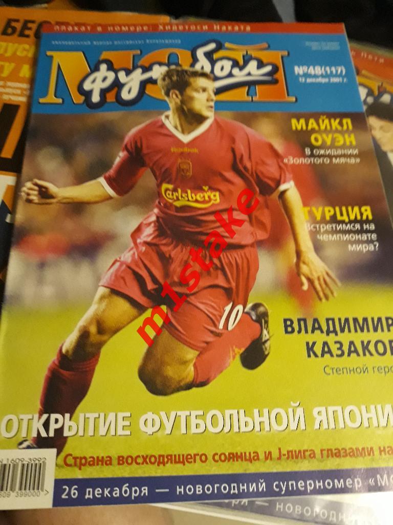 Журнал Мой Футбол № 117