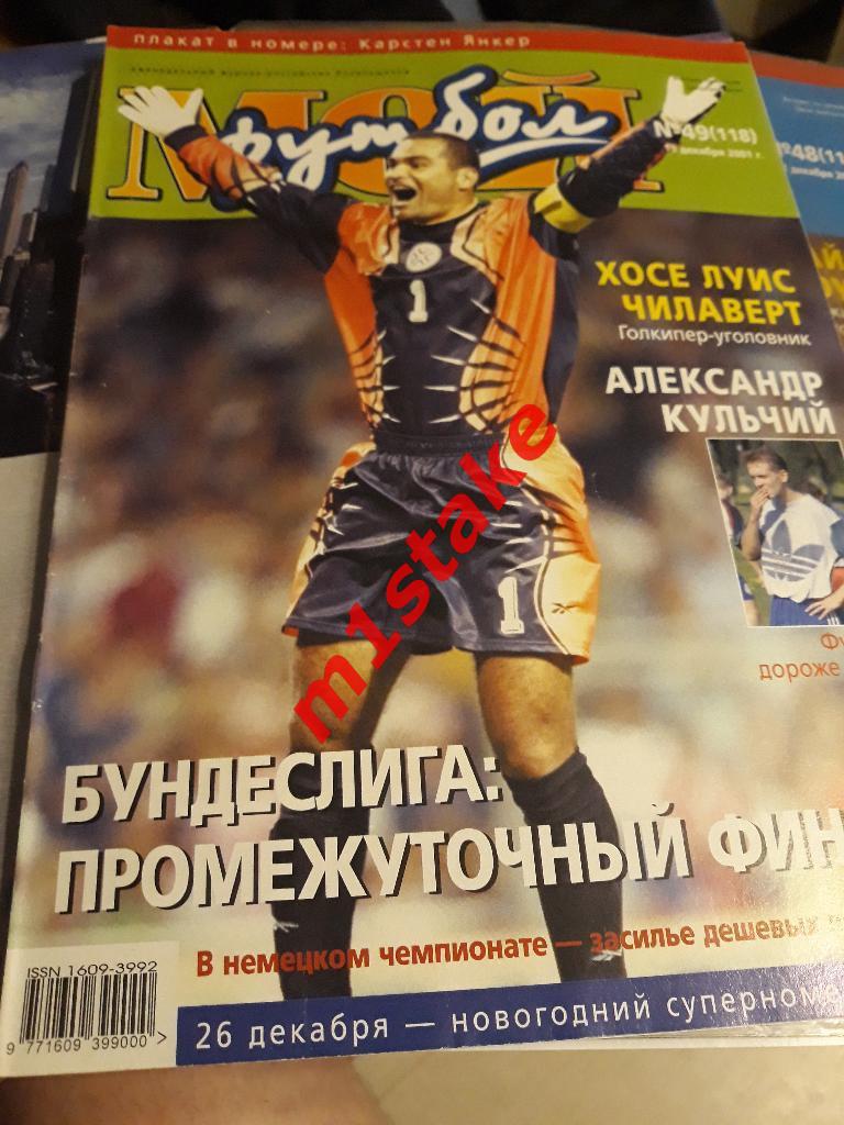 Журнал Мой Футбол № 118