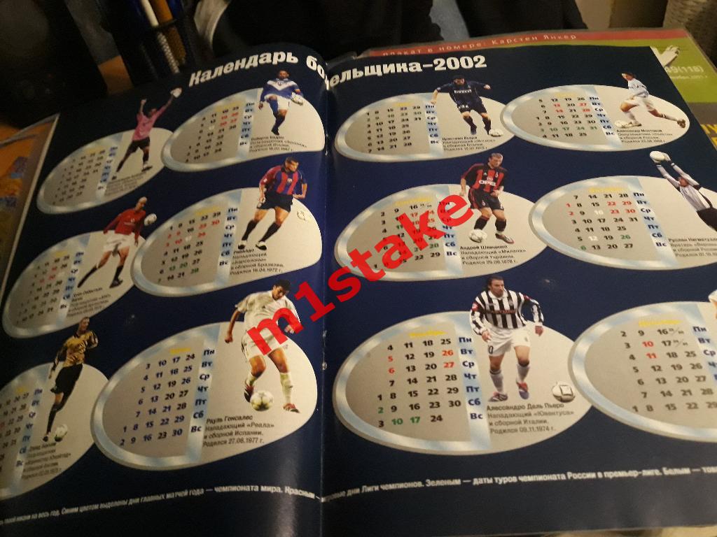 Журнал Мой Футбол № 119 1