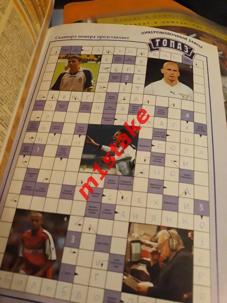 Журнал Мой Футбол № 150 2