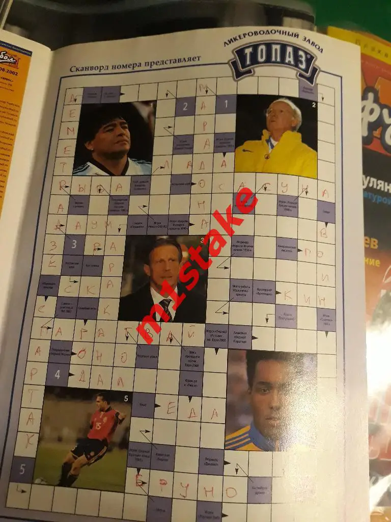 Журнал Мой Футбол № 152 2