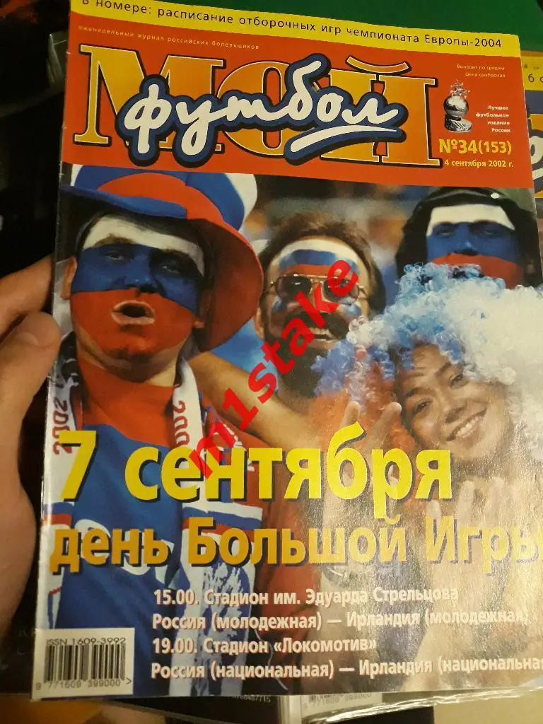 Журнал Мой Футбол № 153
