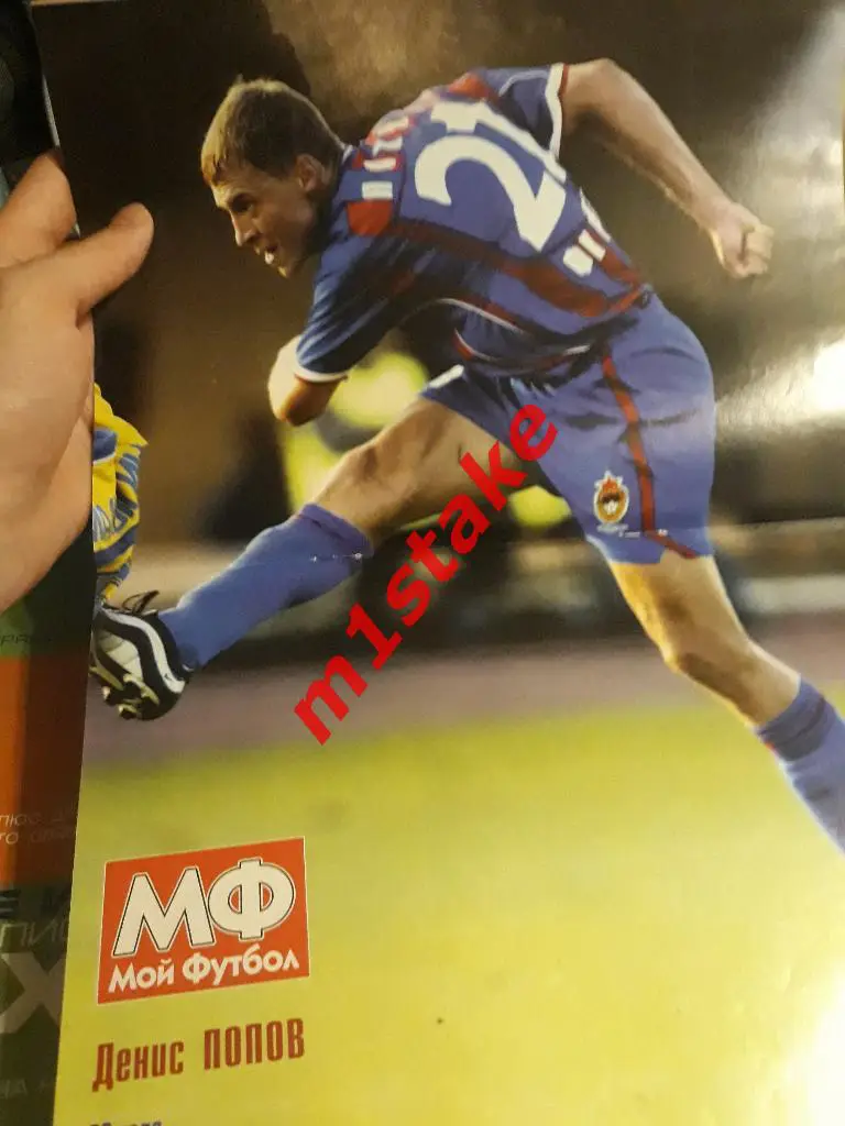 Журнал Мой Футбол № 158 1