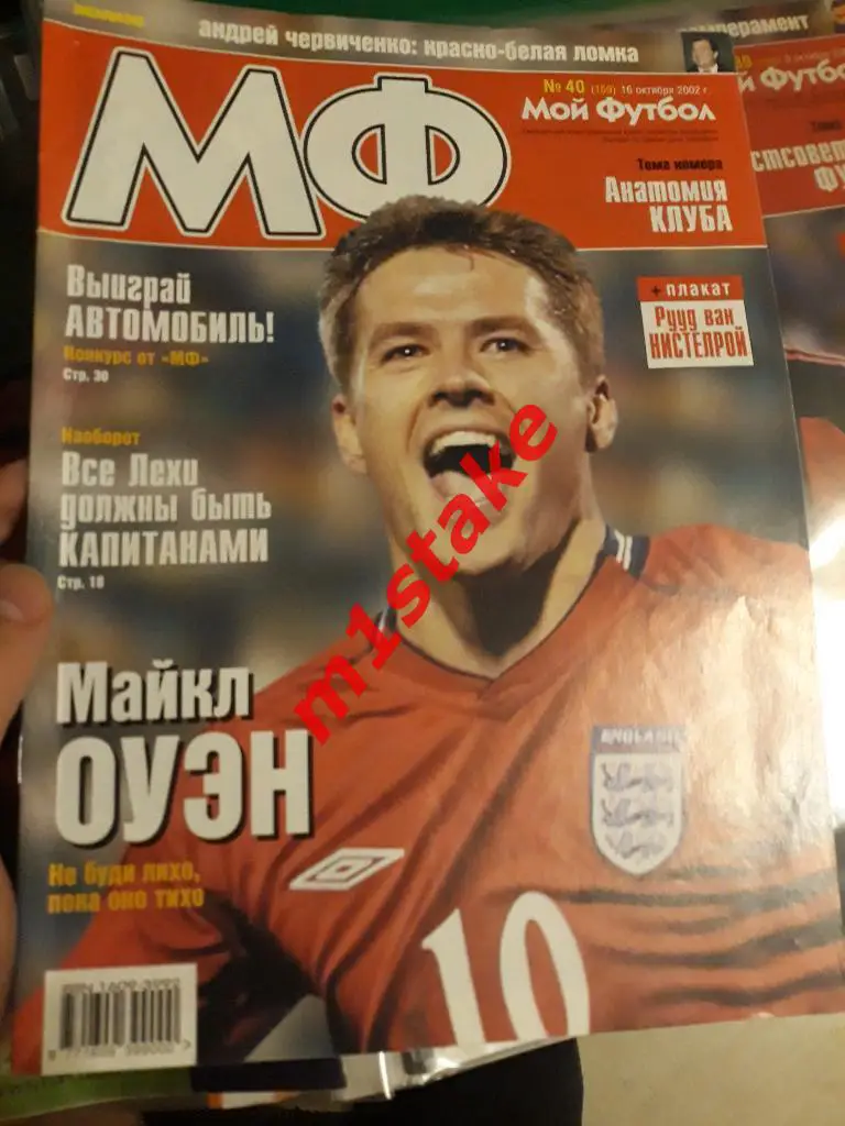 Журнал Мой Футбол № 159
