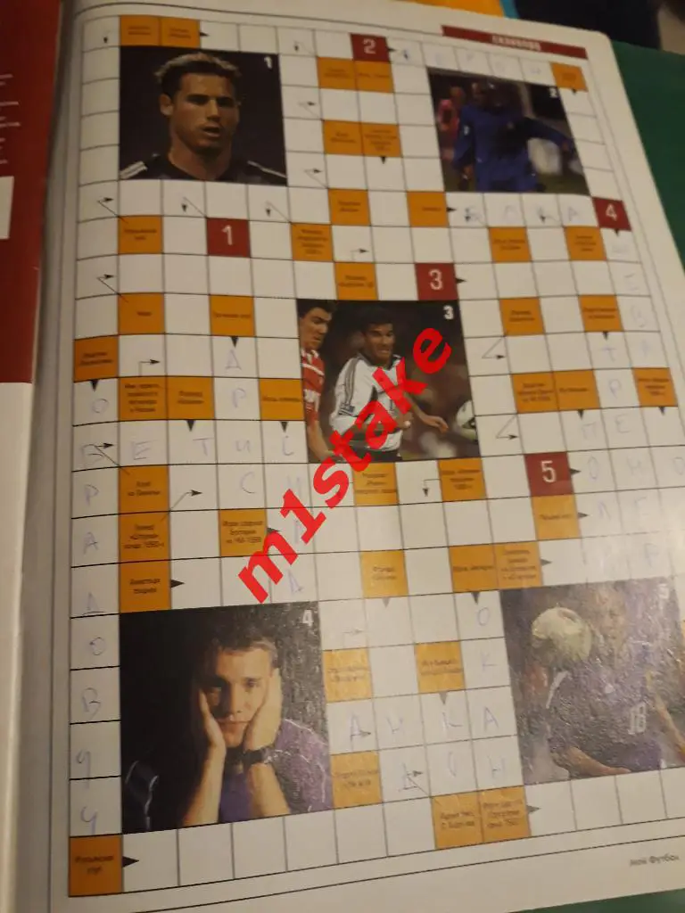 Журнал Мой Футбол № 161 2