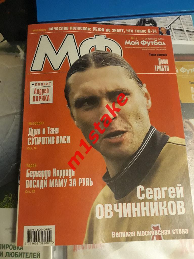 Журнал Мой Футбол № 176