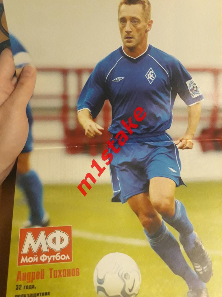 Журнал Мой Футбол № 180 1