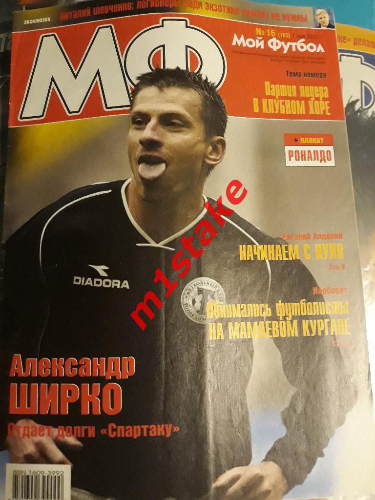 Журнал Мой Футбол № 185