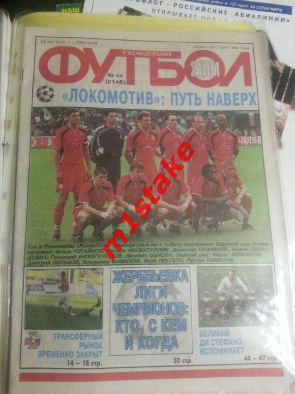 Журнал Футбол 34 (2148) 2001 год Локомотив