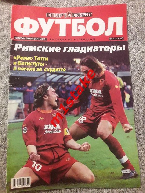 Спорт-Экспресс Футбол № 4(96) 2001 год