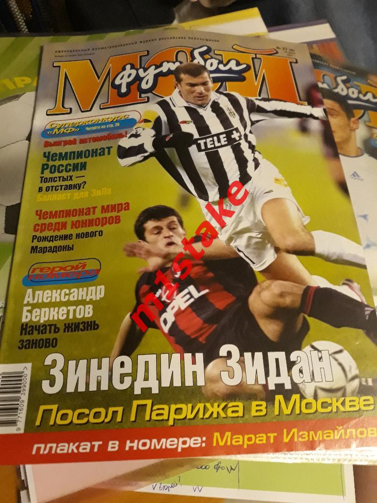 Журнал Мой Футбол № 96