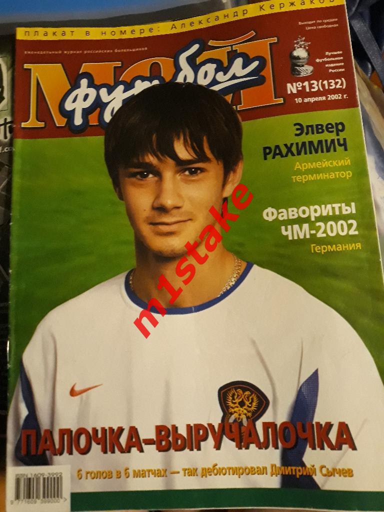Журнал Мой Футбол № 132