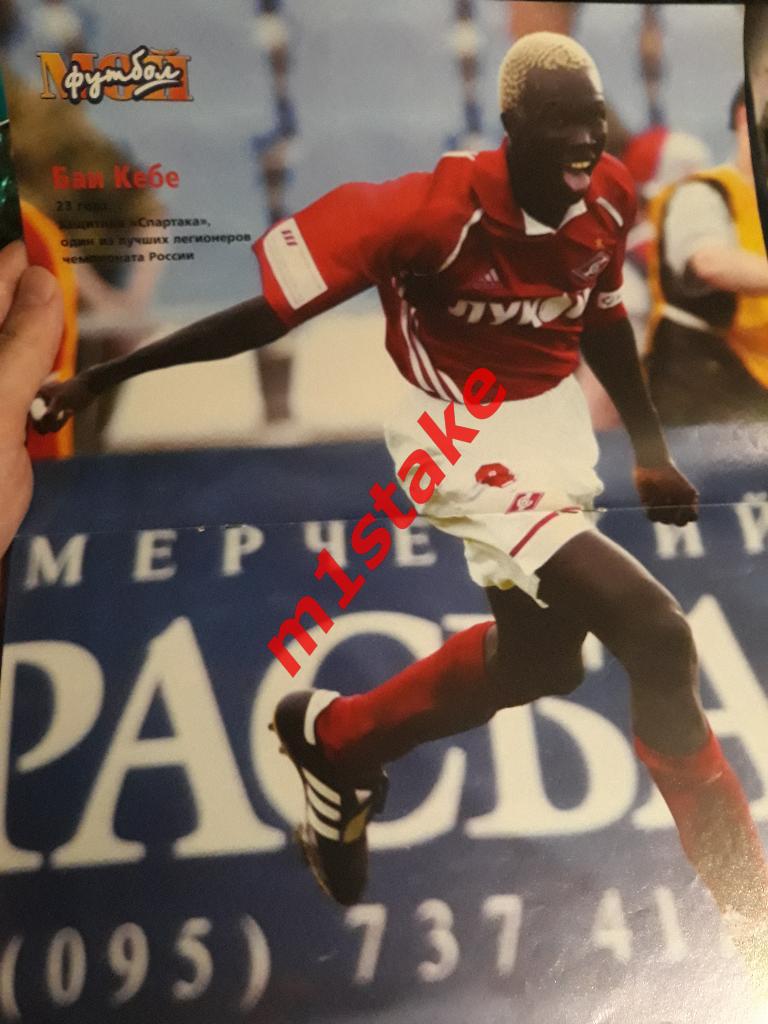 Журнал Мой Футбол № 156 1