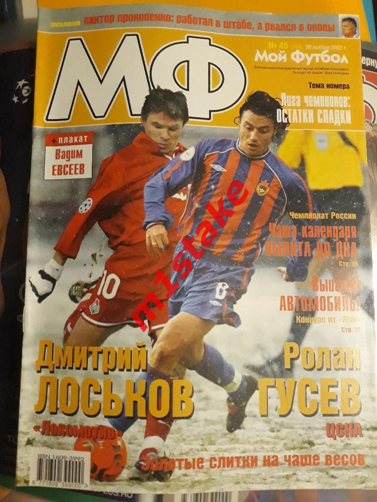 Журнал Мой Футбол № 164