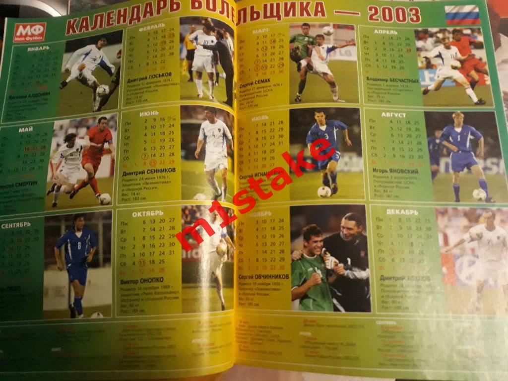 Журнал Мой Футбол № 169 1