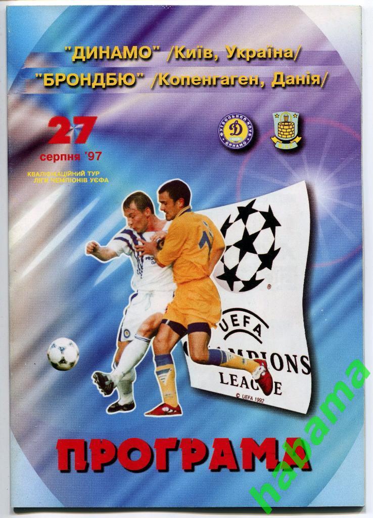 Динамо Киев - Брондбю Дания 27.08.1997г.