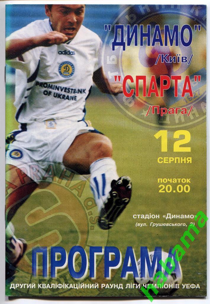 Динамо Киев - Спарта Прага 12.08.1998г.