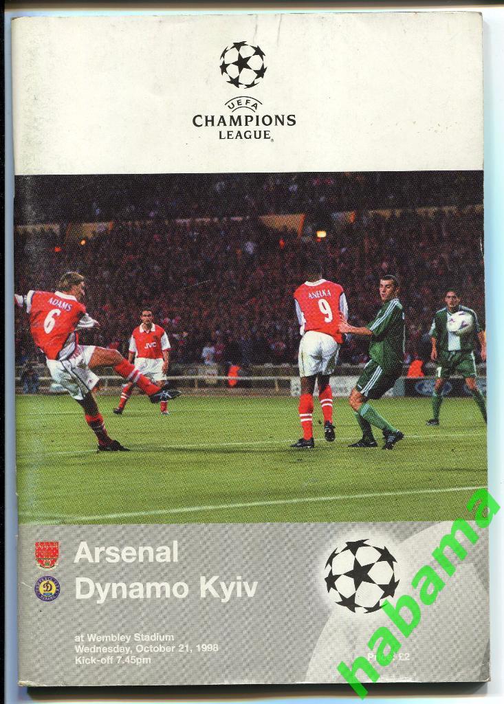 Арсенал Лондон - Динамо Киев - 21.10.1998г.