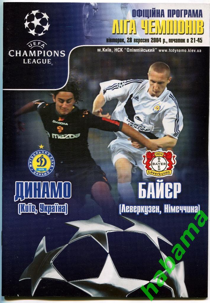 Динамо Киев - Байер Ливеркузен 28.09.2004г.