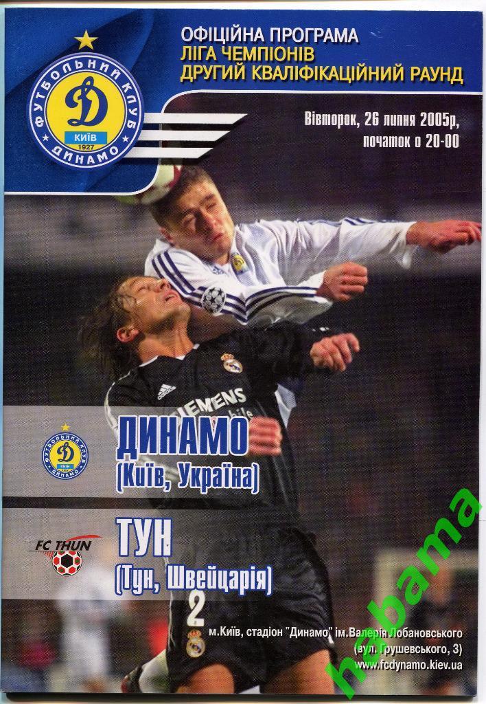 Динамо Киев - ТУН Швейцария 26.07.2005г.