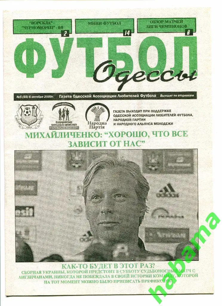 Газета Футбол Одессы 2006-2009 50 номеров