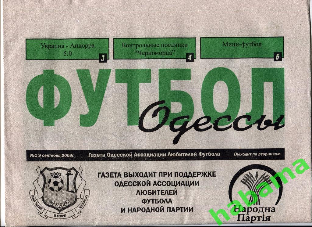 Газета Футбол Одессы №51 от 09.09.2009г.