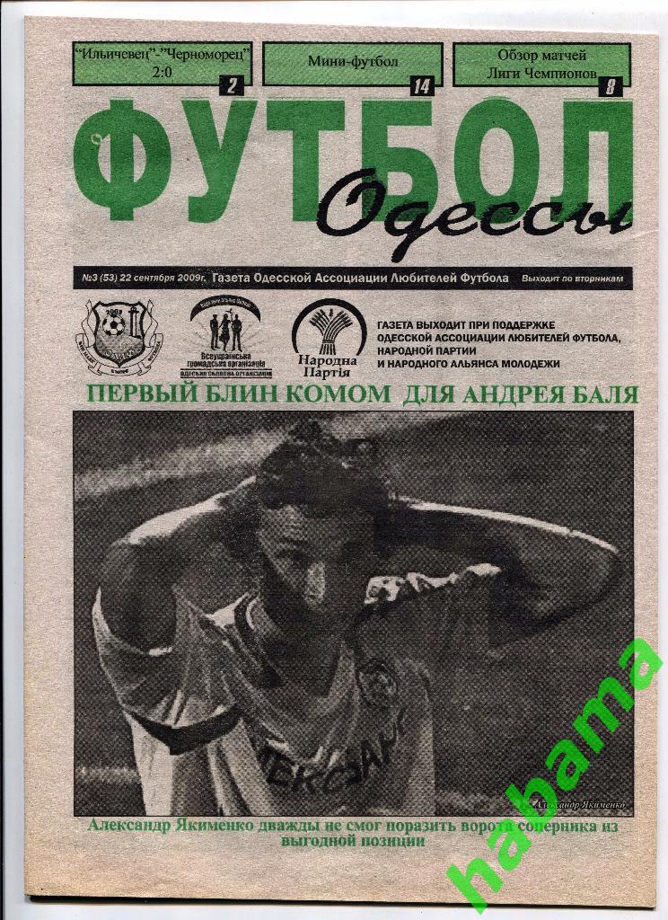 Газета Футбол Одессы №53 от 22.09.2009г.