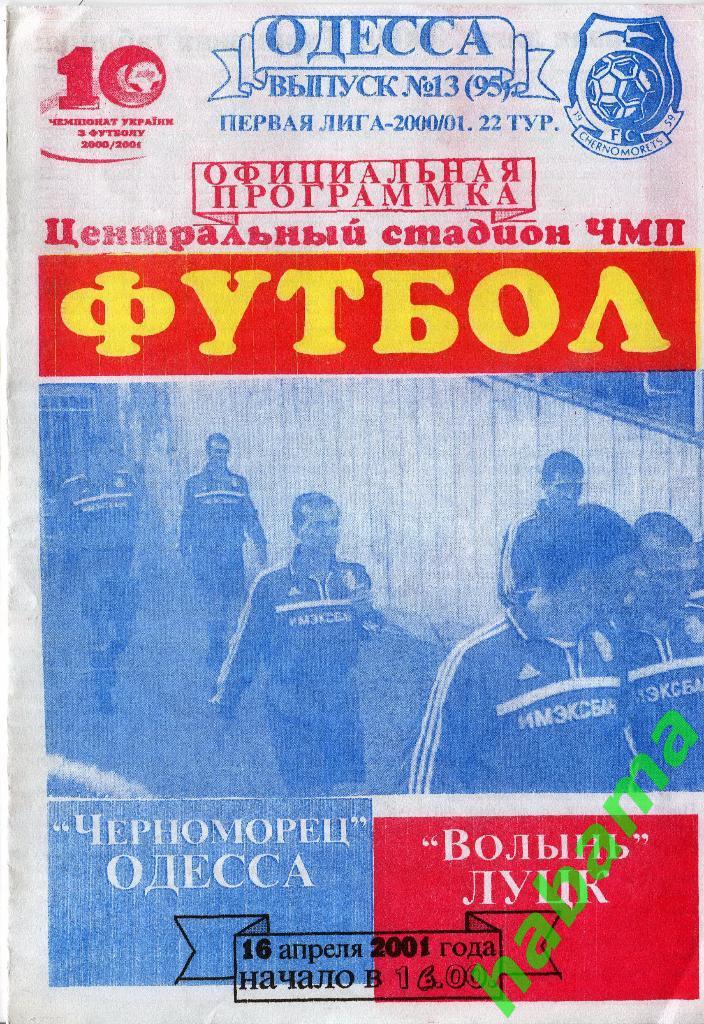 Черноморец Одесса - «Волынь» Луцк16.04.2001г.