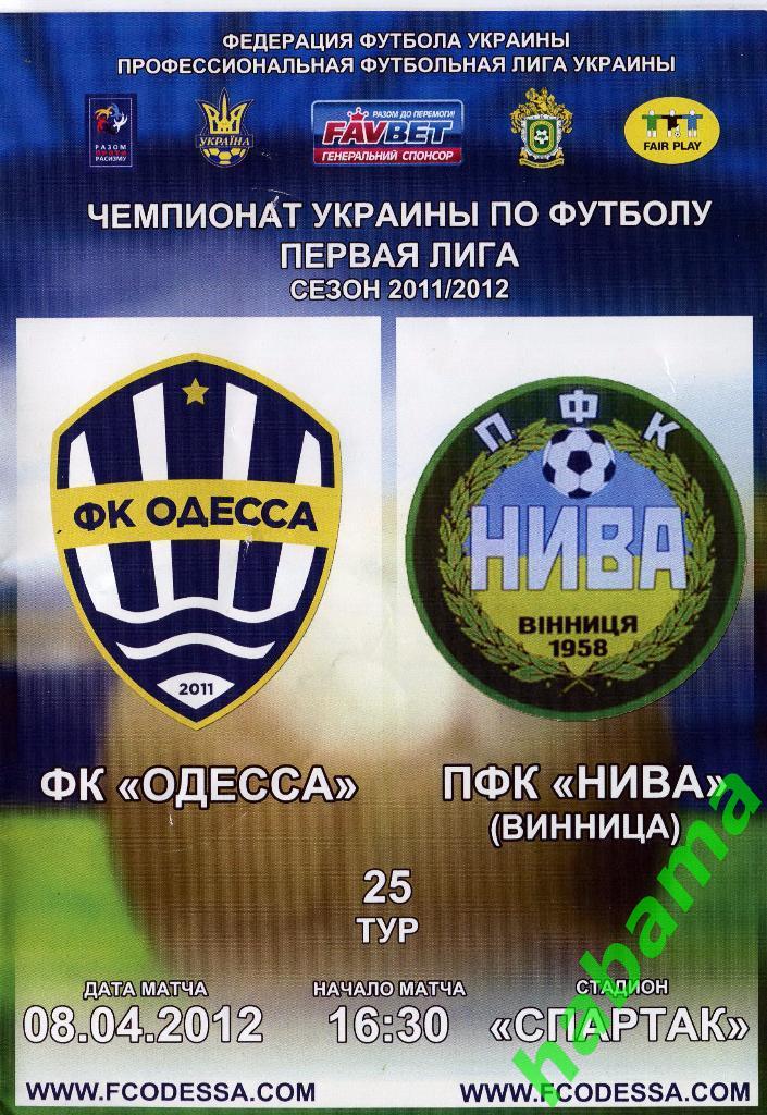 ФК Одесса Одесса - ПФК Нива Винница 08.04.2012г.