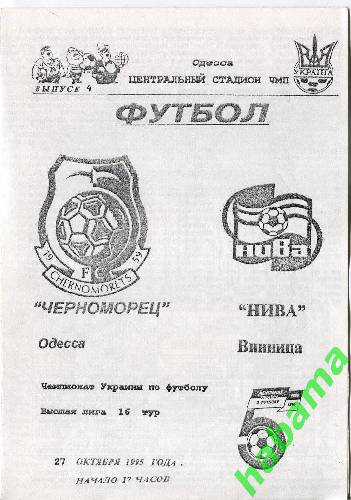 Черноморец Одесса -«Нива Винница 27.10.1995г.