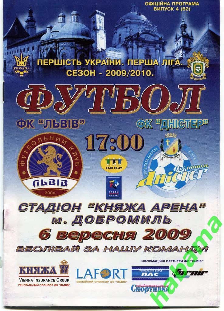 ФК «Львов» - ФК Днестр 06.04.2009г.