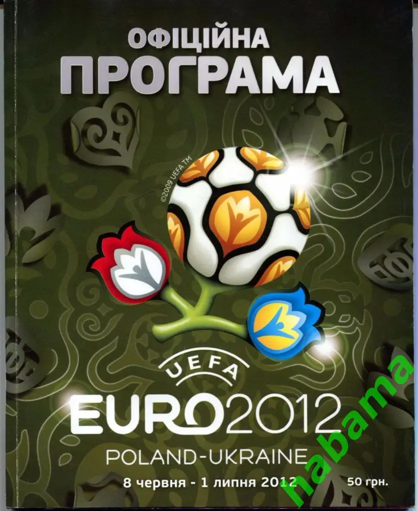 ЕВРО 2012 официальная программа