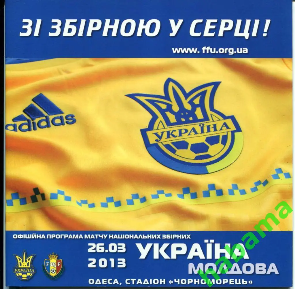 Украина - Молдова 26.03.2013г.